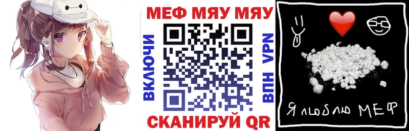 МЯУ-МЯУ кристаллы  Купить где  Вологда 